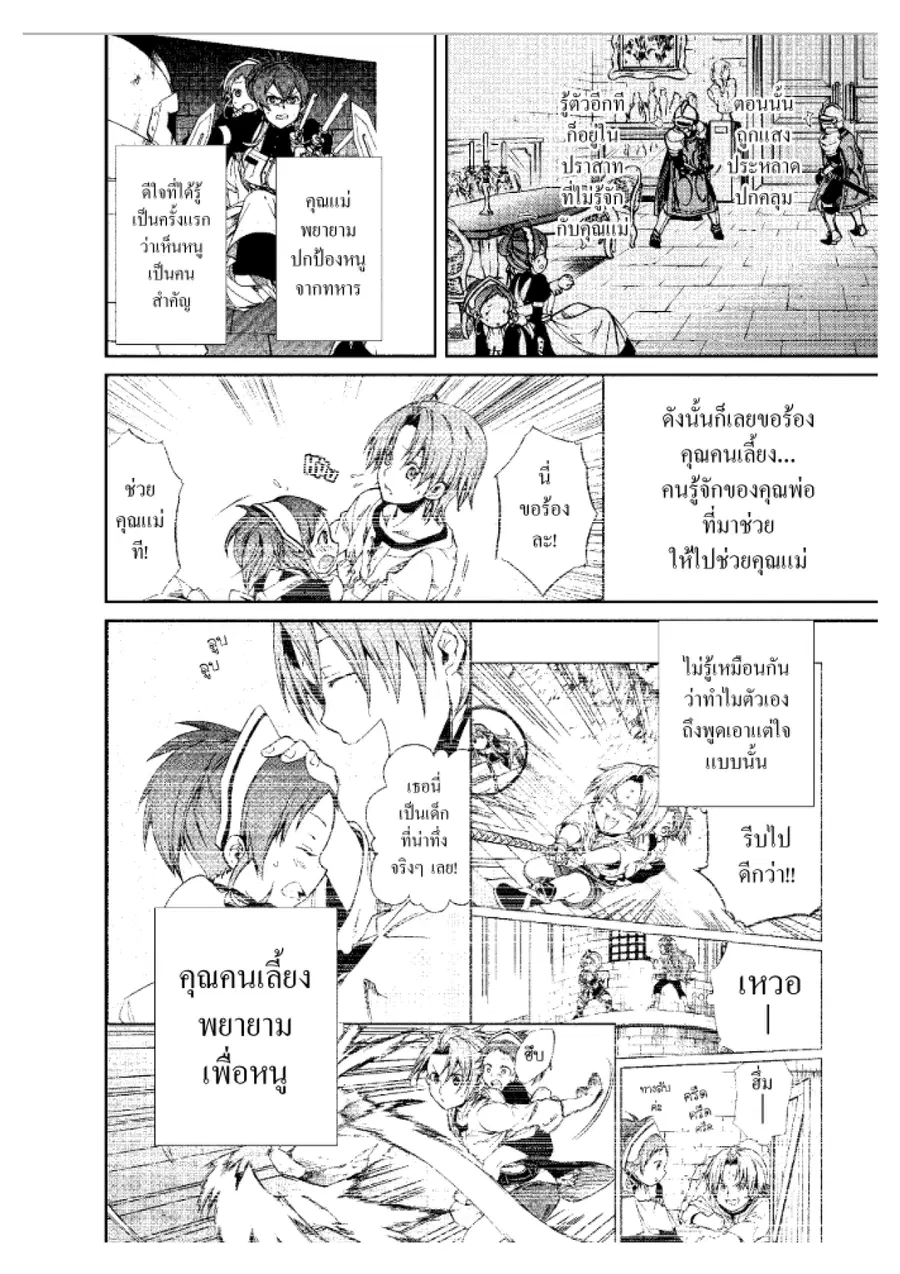 Mushoku Tensei ตอนที่ 45 หน้า 2