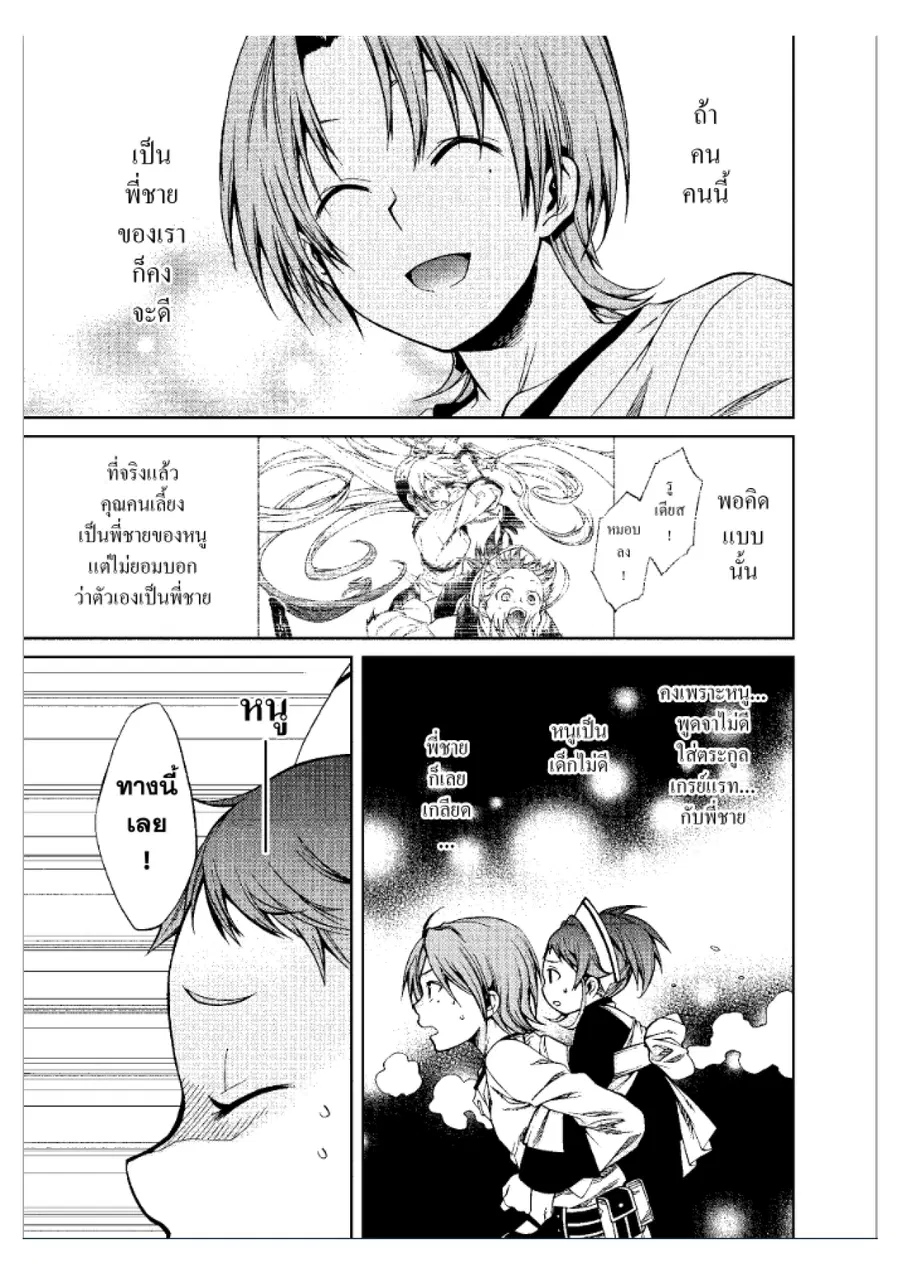 Mushoku Tensei ตอนที่ 45 หน้า 3