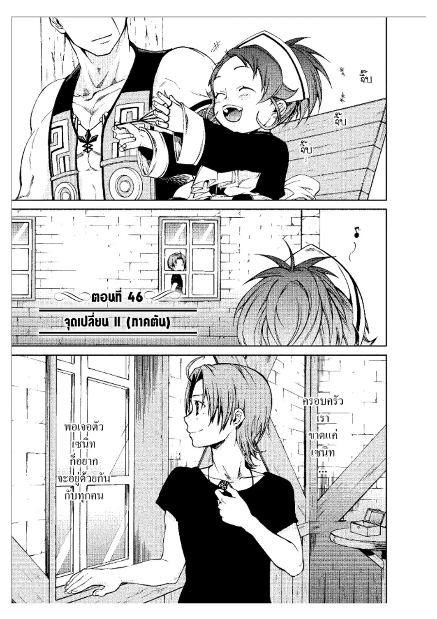 Mushoku Tensei ตอนที่ 46 หน้า 1