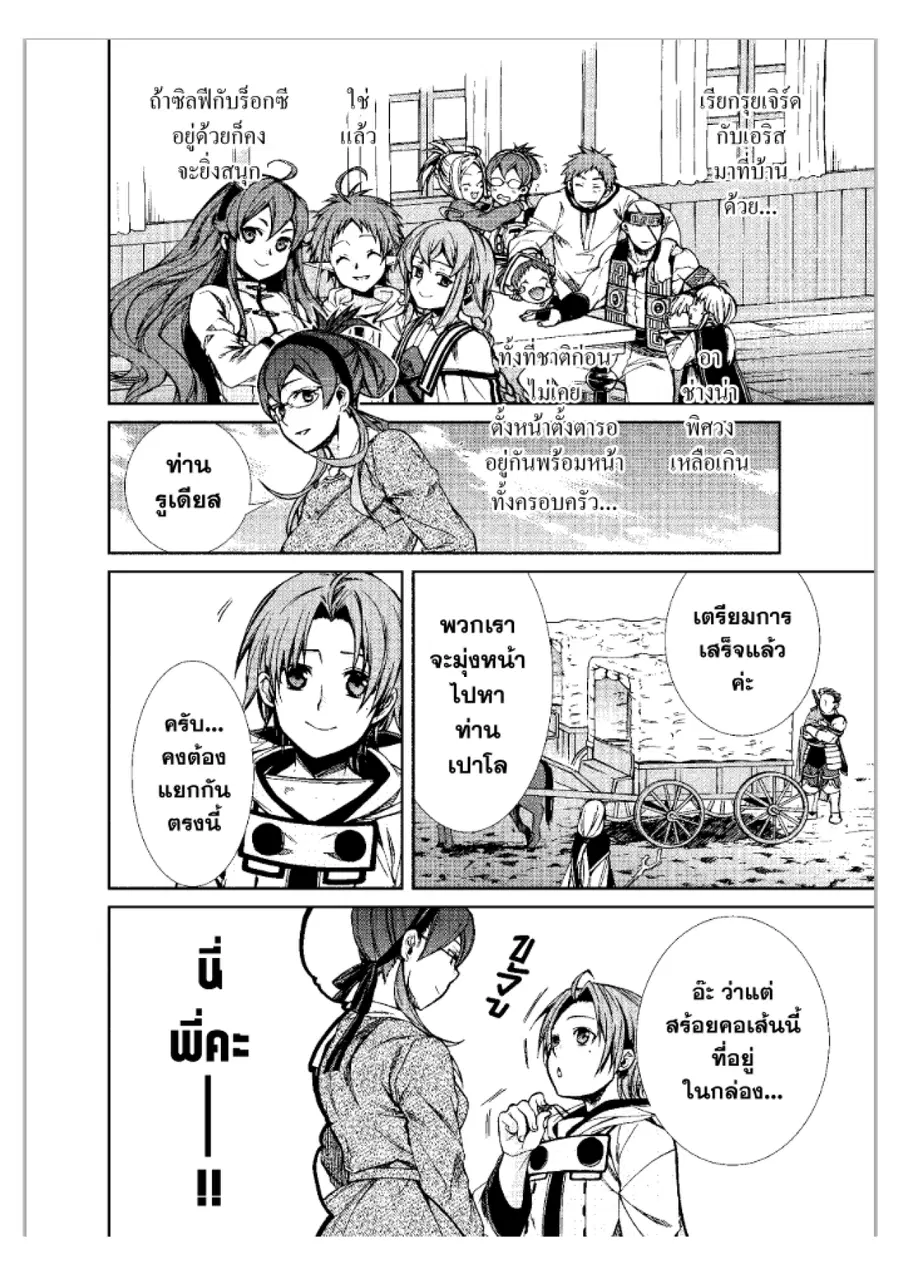 Mushoku Tensei ตอนที่ 46 หน้า 2