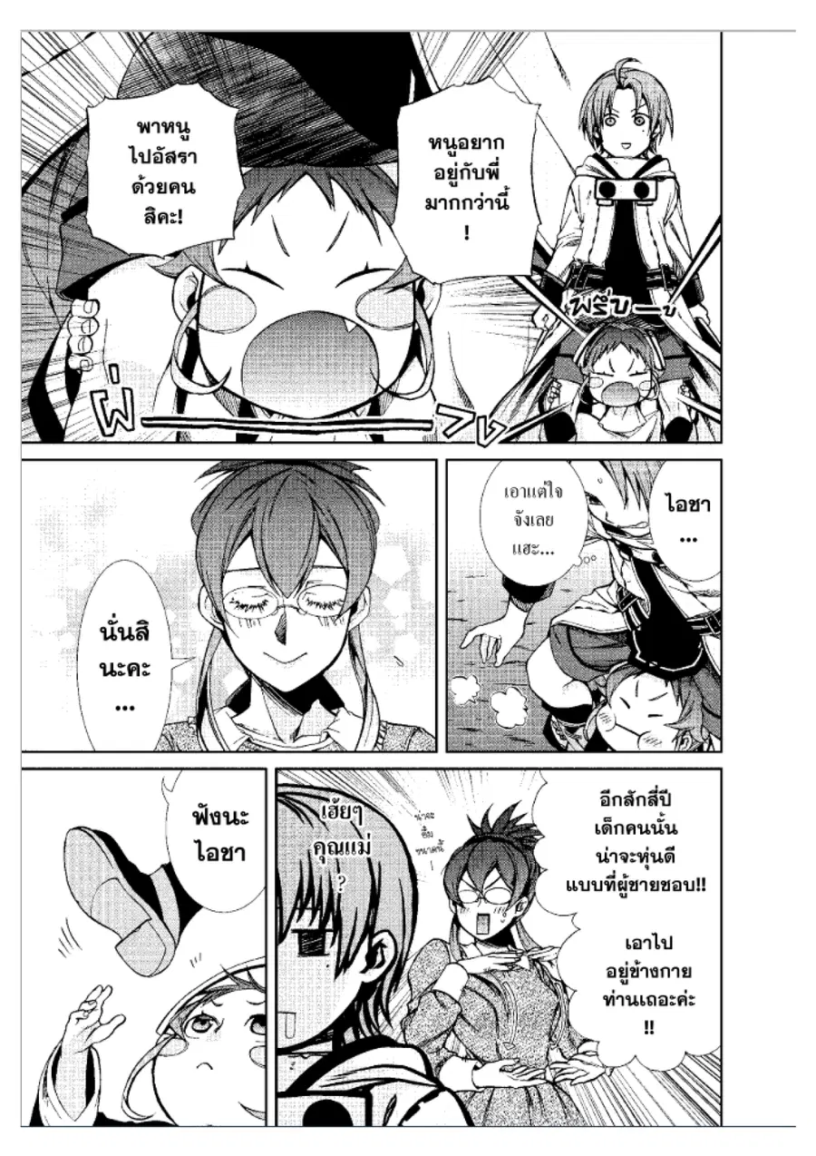 Mushoku Tensei ตอนที่ 46 หน้า 3