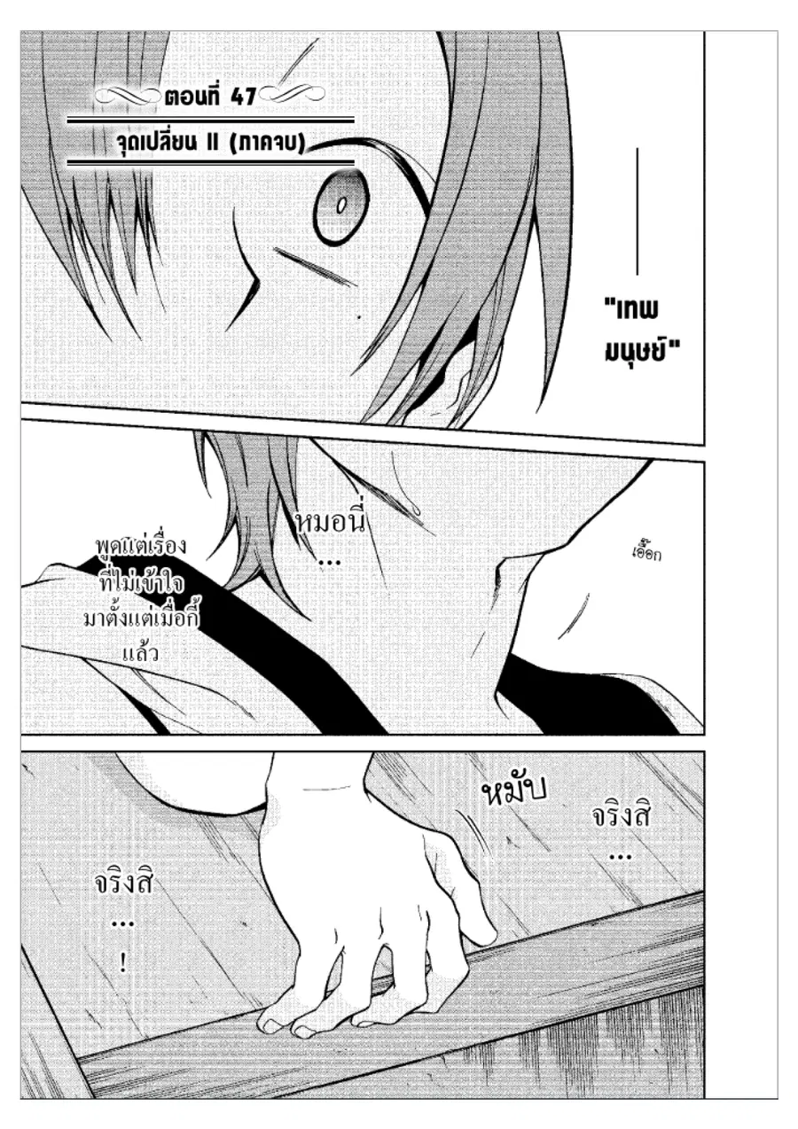 Mushoku Tensei ตอนที่ 47 หน้า 1