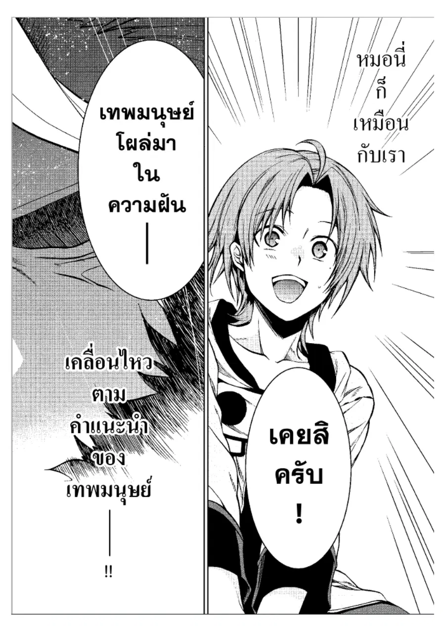 Mushoku Tensei ตอนที่ 47 หน้า 2
