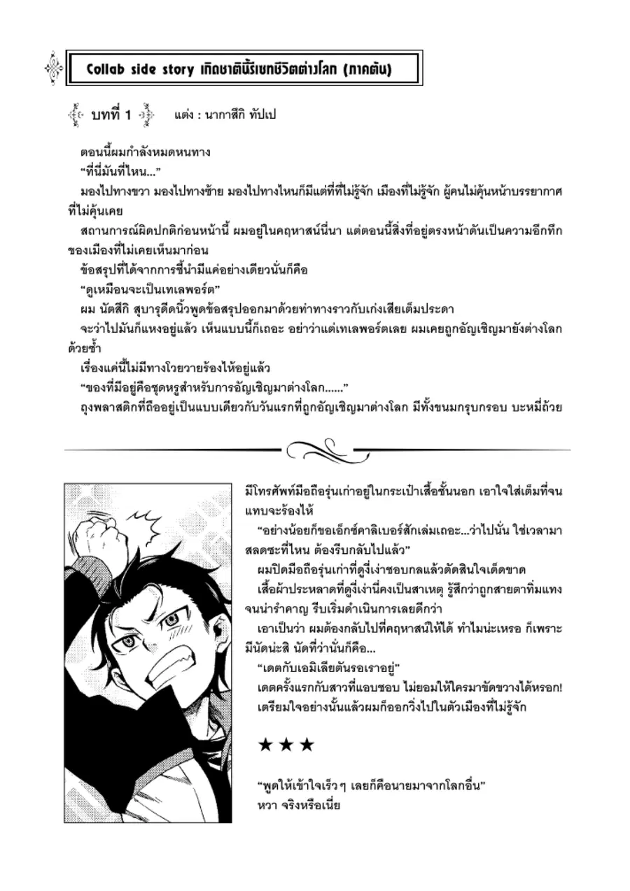 Mushoku Tensei ตอนที่ 47.5 หน้า 1