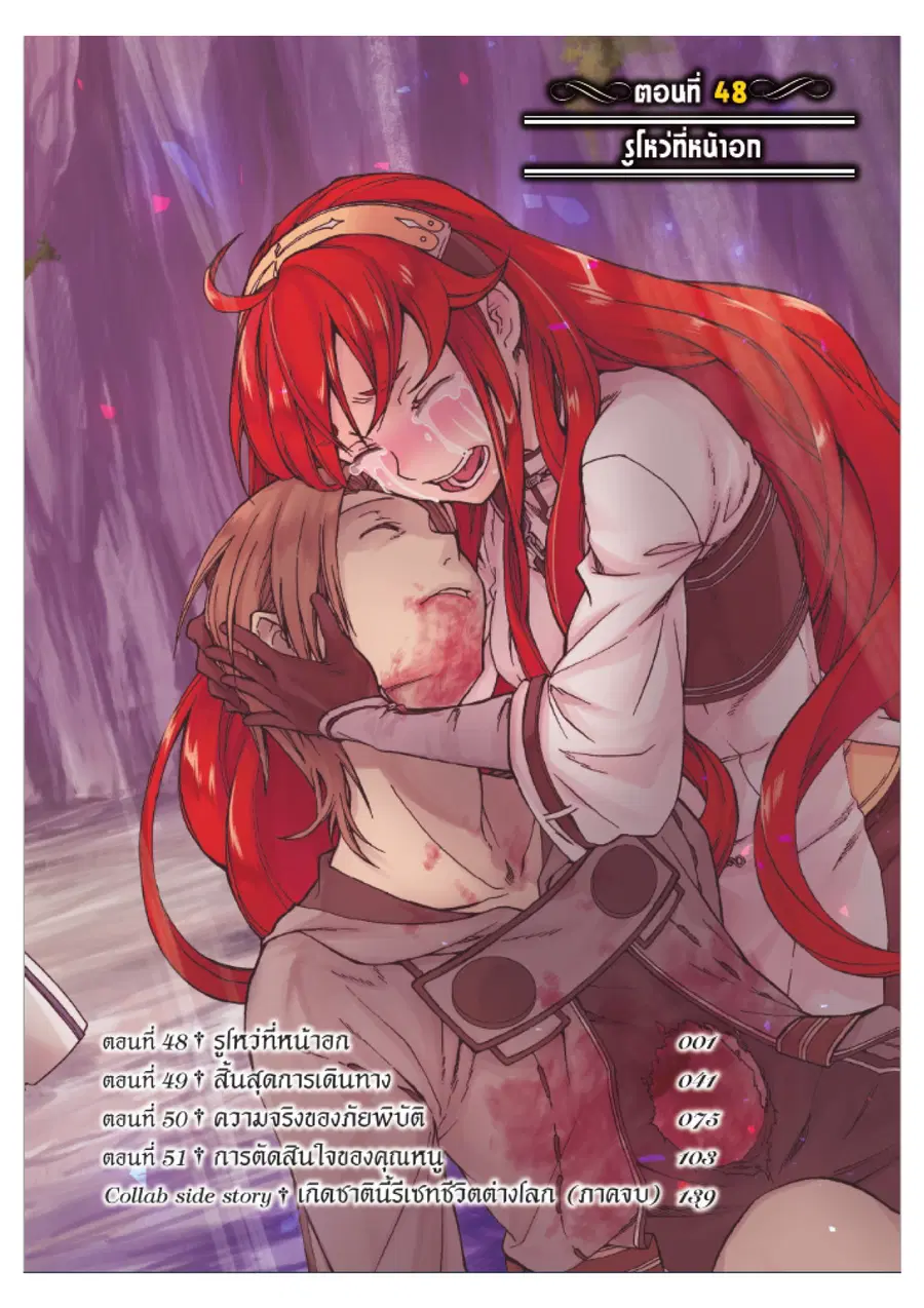 Mushoku Tensei ตอนที่ 48 หน้า 2
