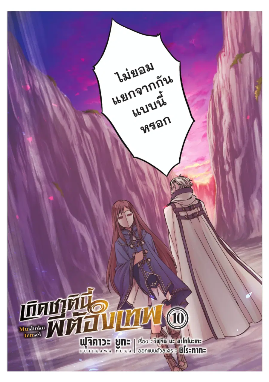 Mushoku Tensei ตอนที่ 48 หน้า 3