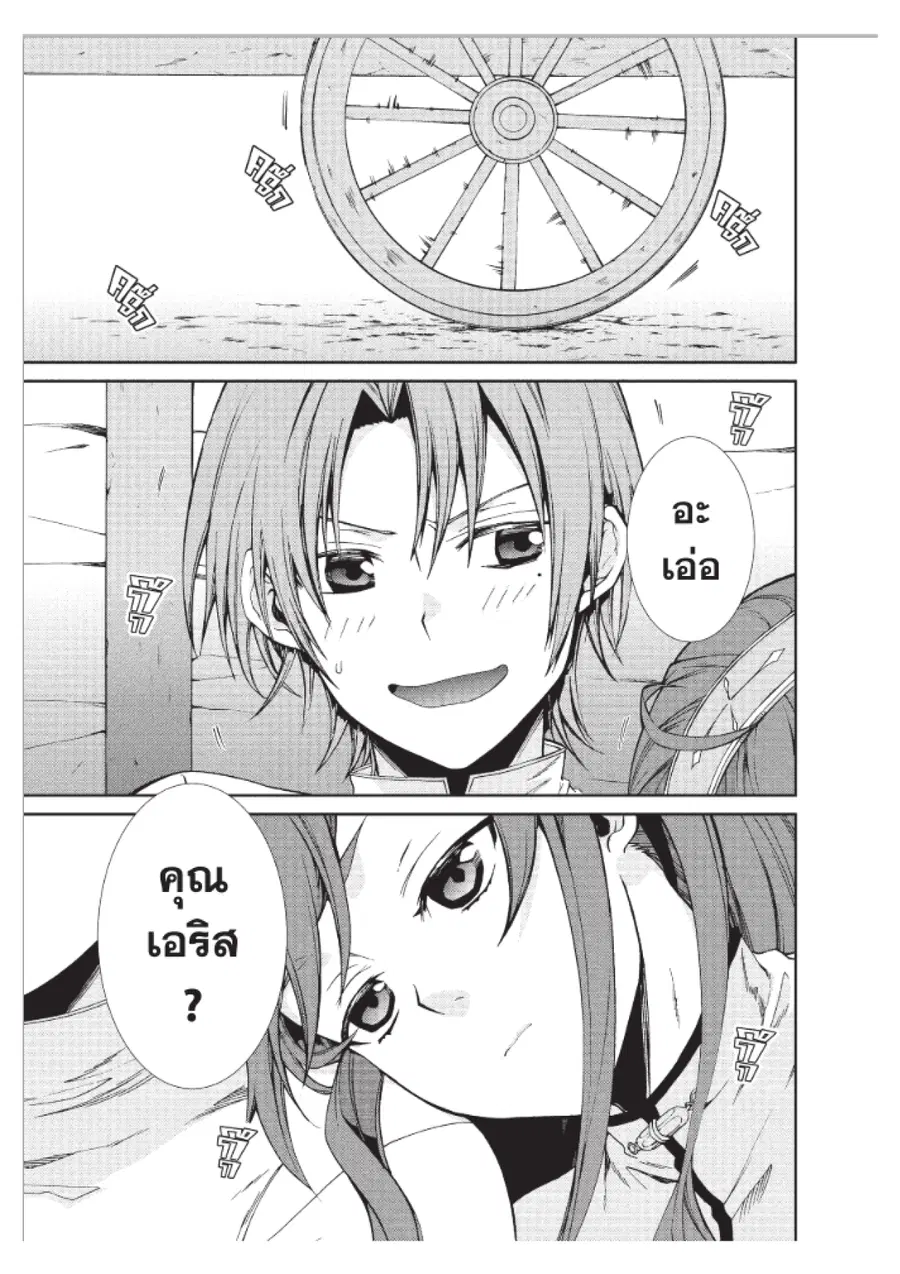 Mushoku Tensei ตอนที่ 49 หน้า 1