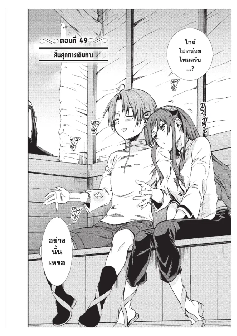 Mushoku Tensei ตอนที่ 49 หน้า 2
