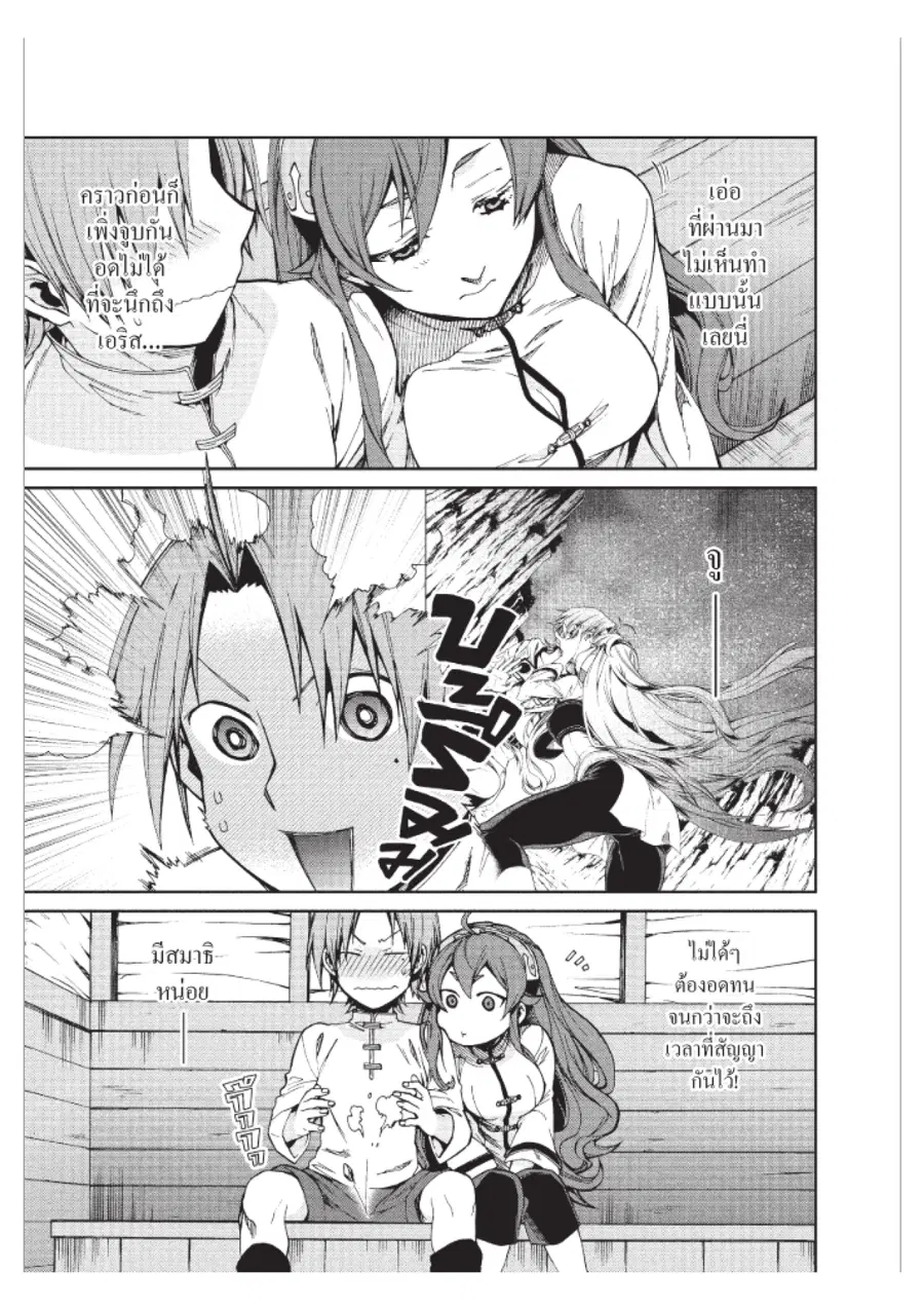 Mushoku Tensei ตอนที่ 49 หน้า 3