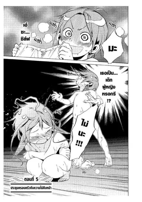 Mushoku Tensei ตอนที่ 5 หน้า 1