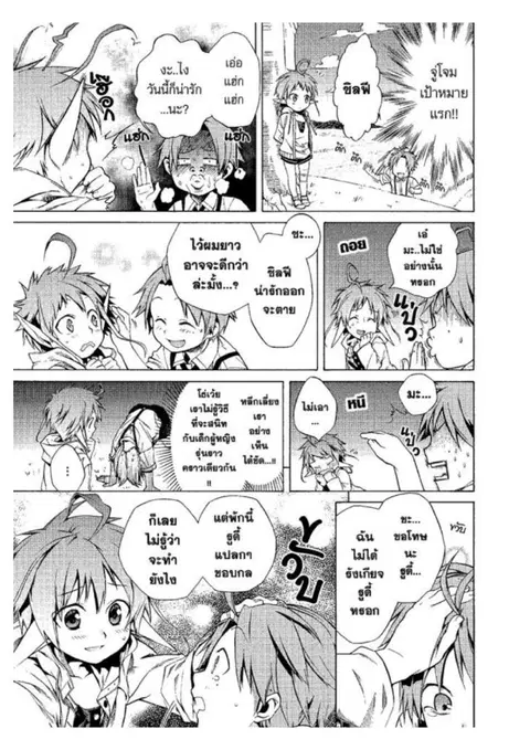Mushoku Tensei ตอนที่ 5 หน้า 3