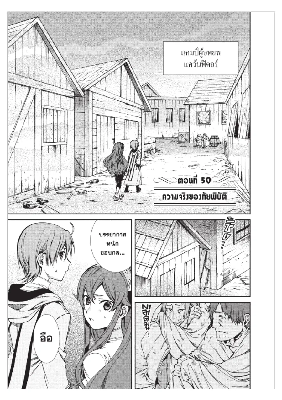 Mushoku Tensei ตอนที่ 50 หน้า 1