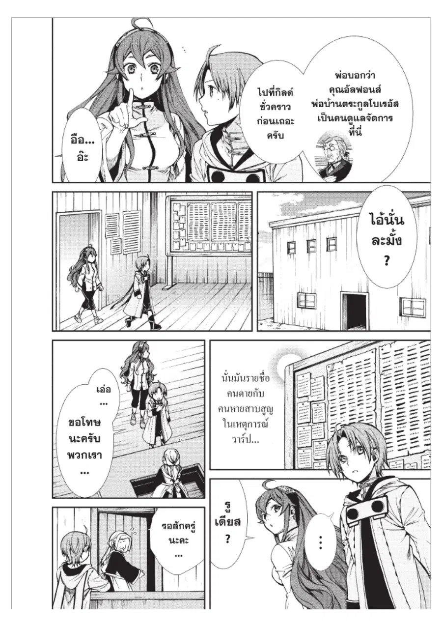 Mushoku Tensei ตอนที่ 50 หน้า 2