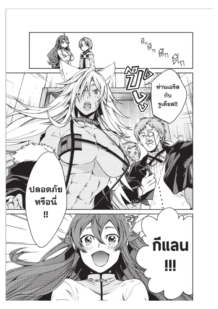 Mushoku Tensei ตอนที่ 50 หน้า 3
