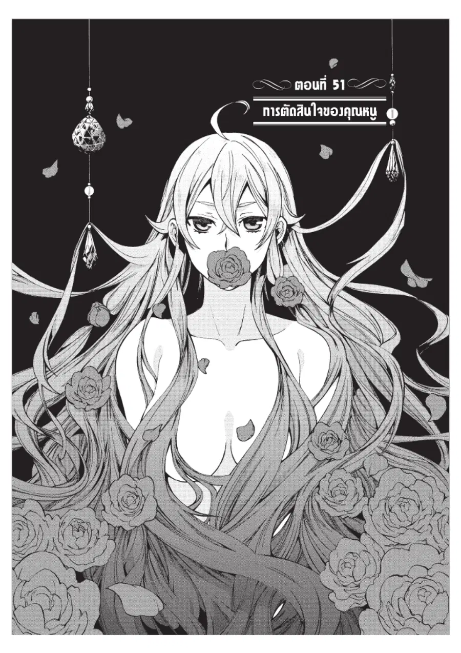 Mushoku Tensei ตอนที่ 51 หน้า 1