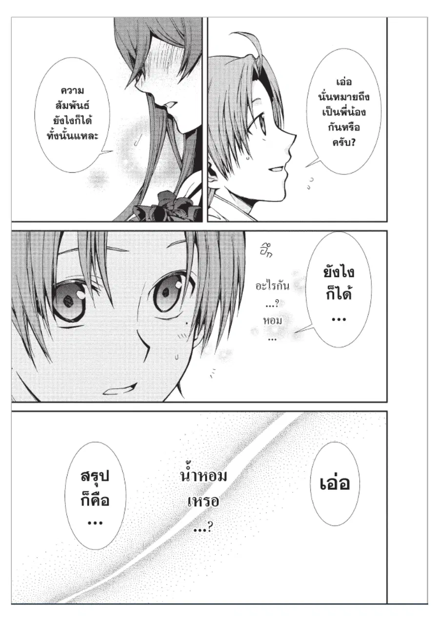 Mushoku Tensei ตอนที่ 51 หน้า 2