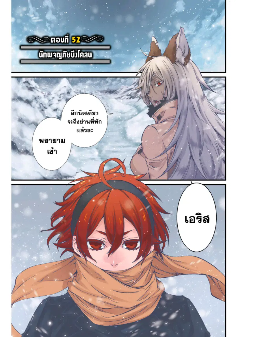 Mushoku Tensei ตอนที่ 52 หน้า 1