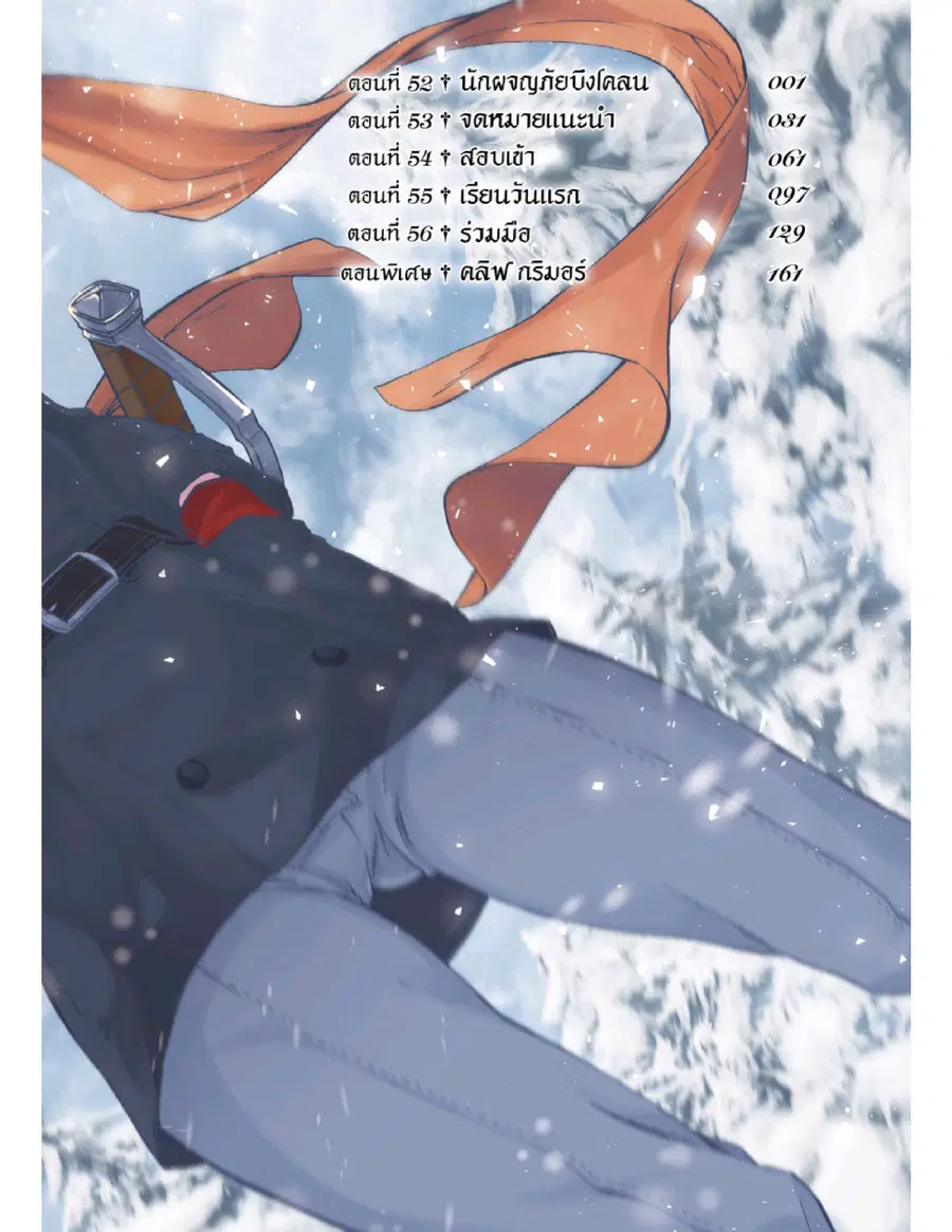 Mushoku Tensei ตอนที่ 52 หน้า 2