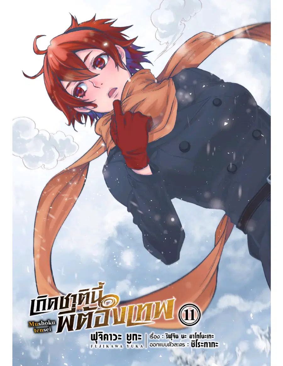 Mushoku Tensei ตอนที่ 52 หน้า 3