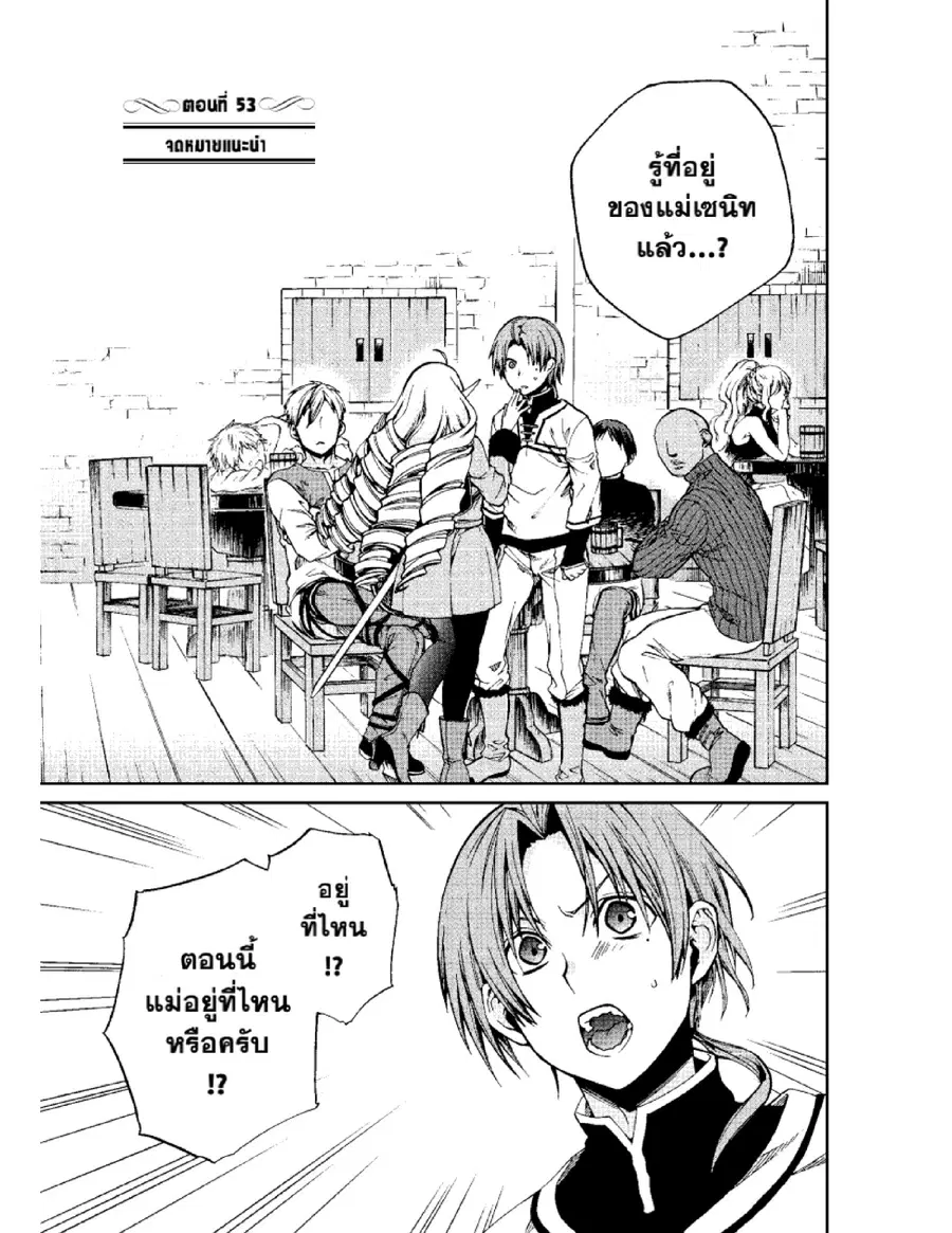 Mushoku Tensei ตอนที่ 53 หน้า 1