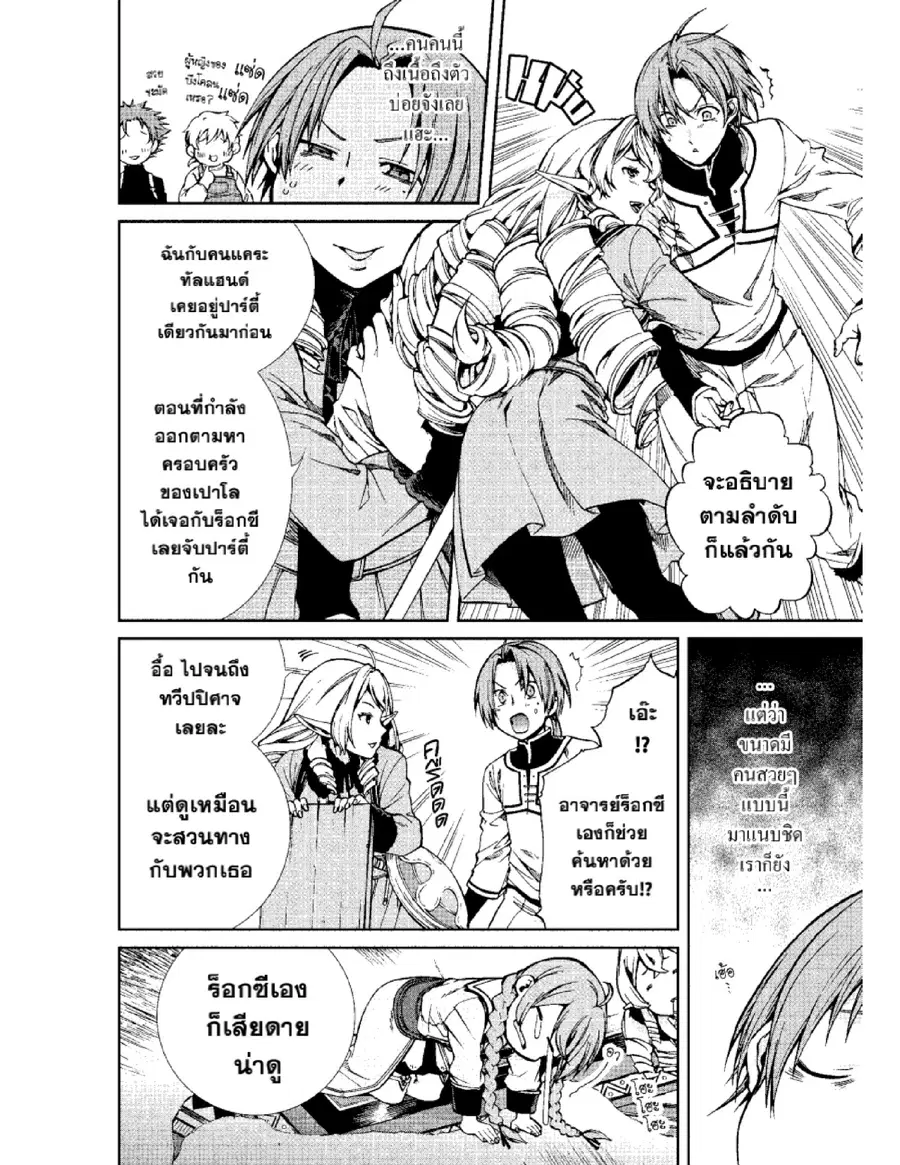 Mushoku Tensei ตอนที่ 53 หน้า 2