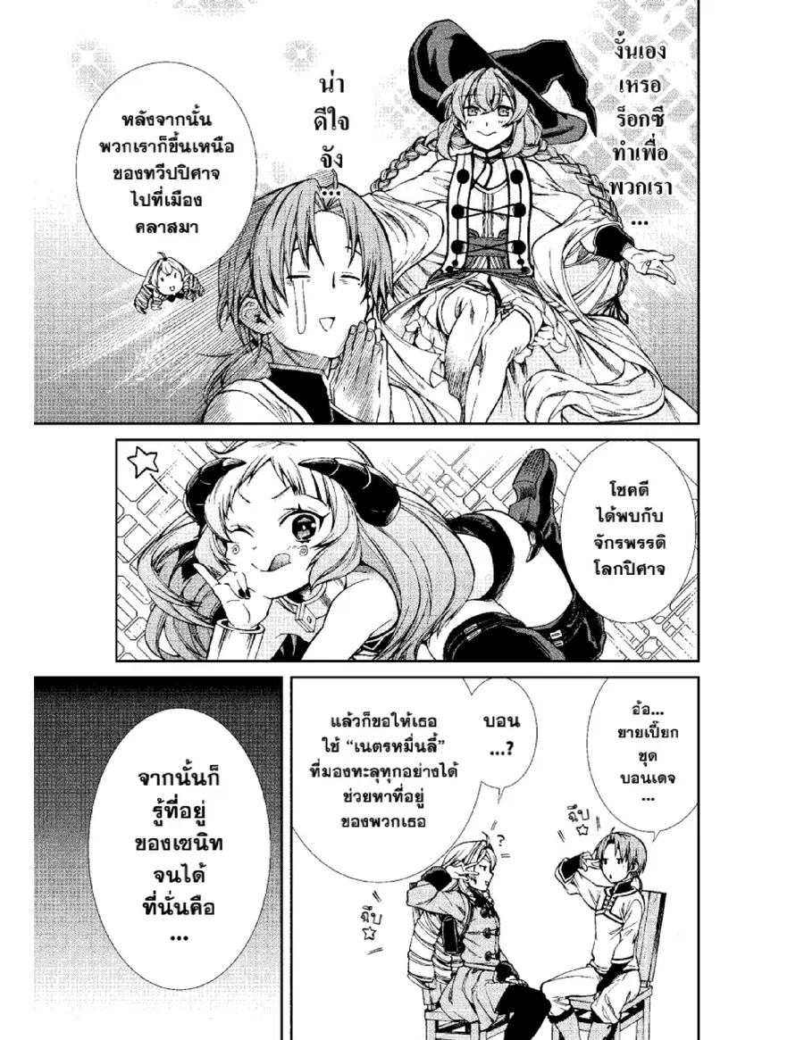 Mushoku Tensei ตอนที่ 53 หน้า 3