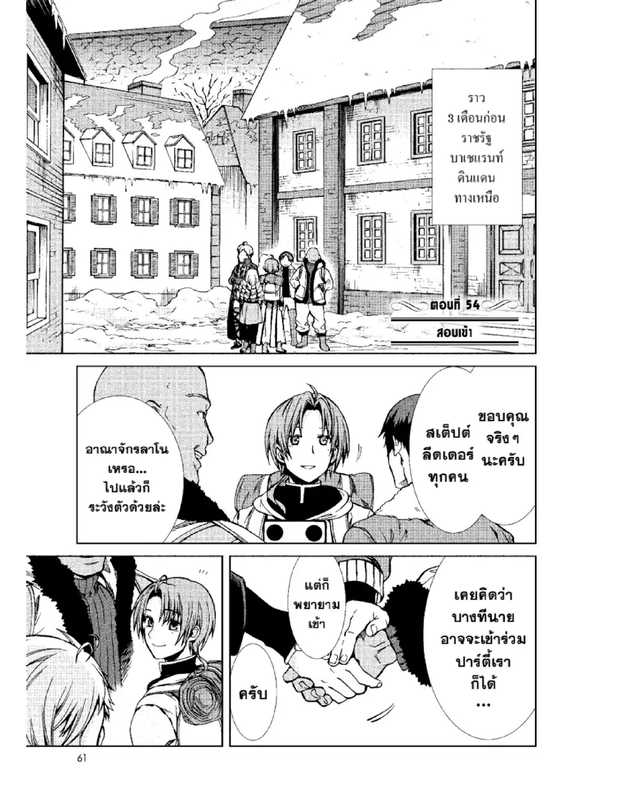 Mushoku Tensei ตอนที่ 54 หน้า 1