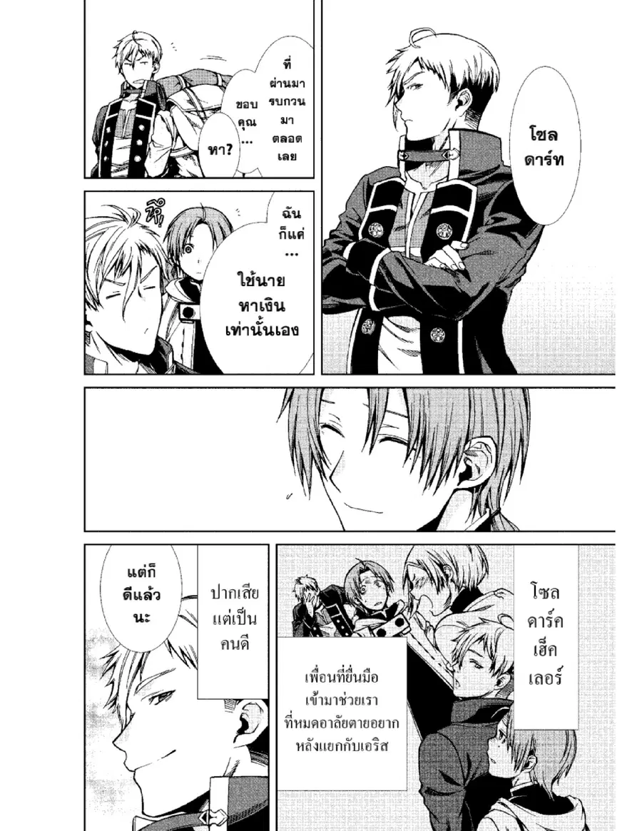 Mushoku Tensei ตอนที่ 54 หน้า 2