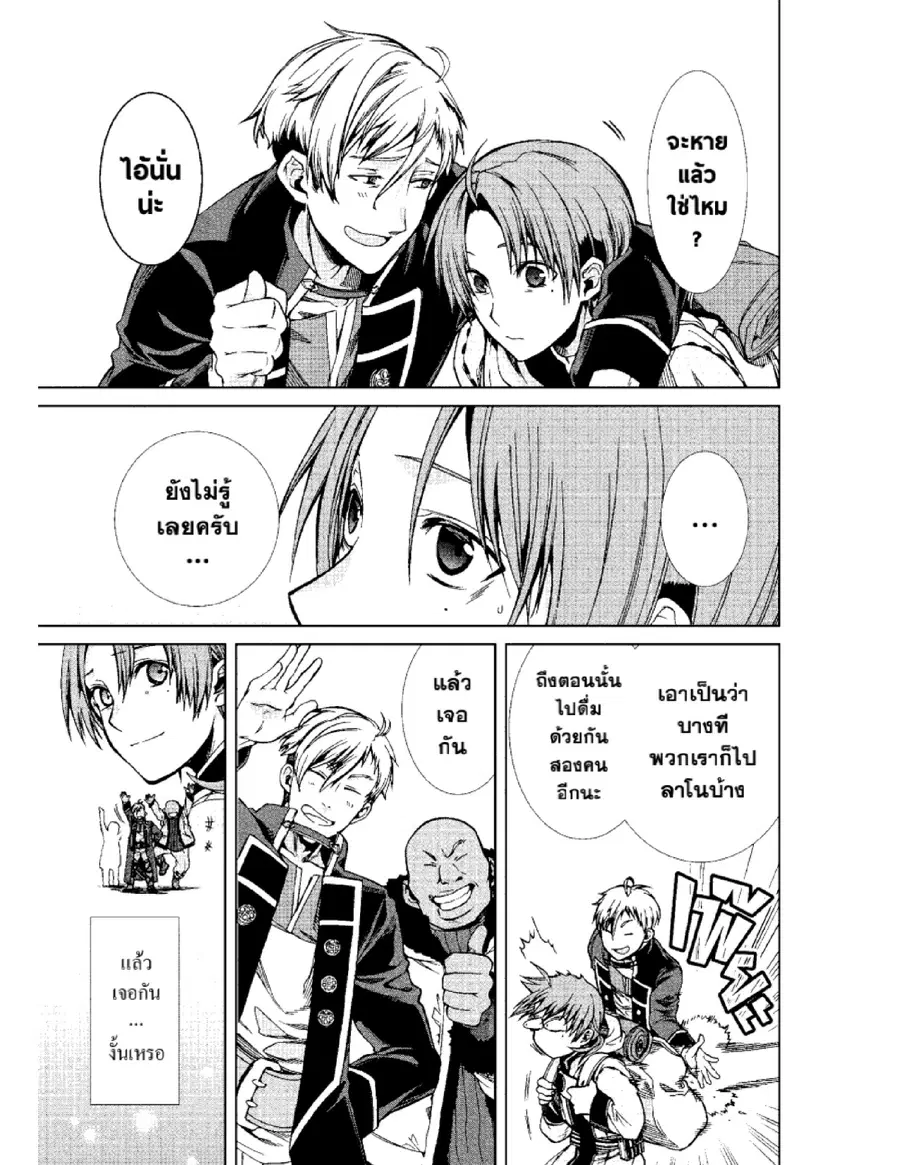 Mushoku Tensei ตอนที่ 54 หน้า 3