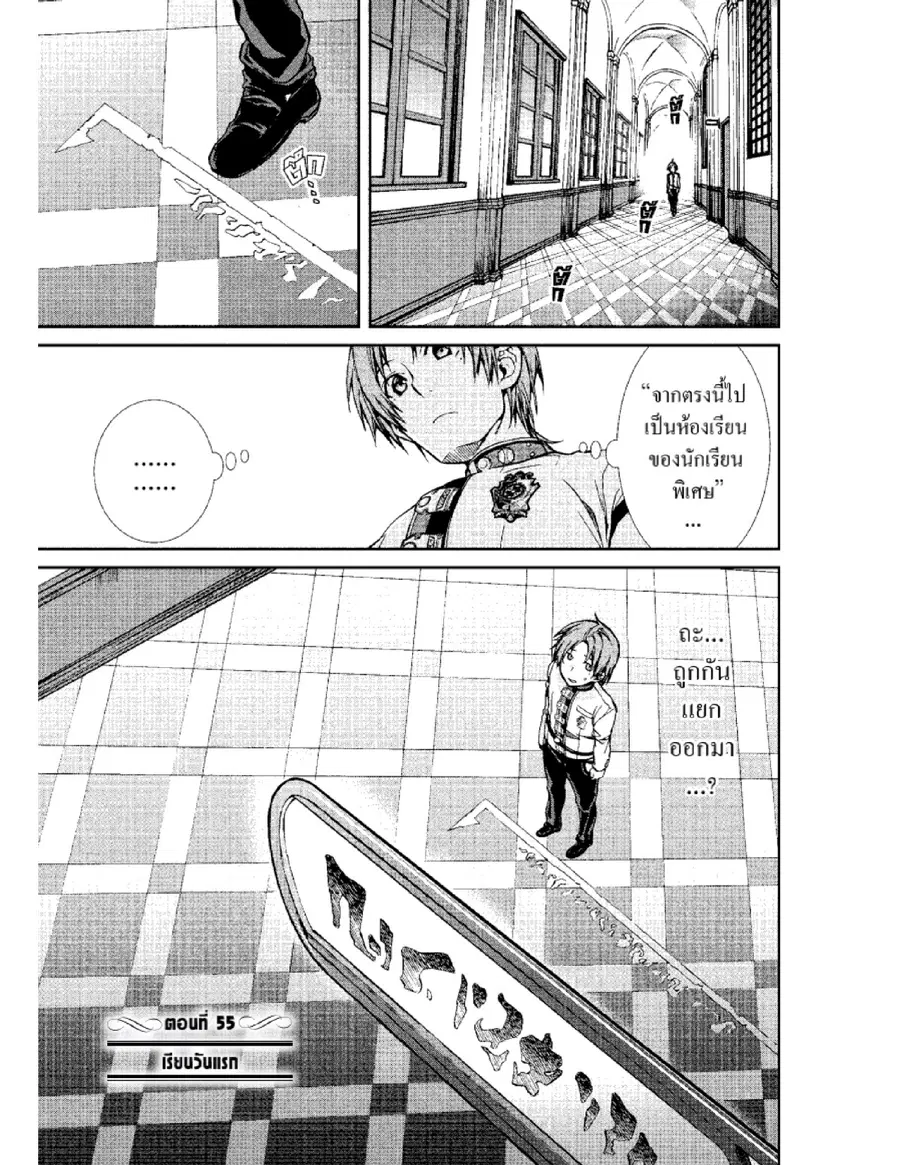 Mushoku Tensei ตอนที่ 55 หน้า 1