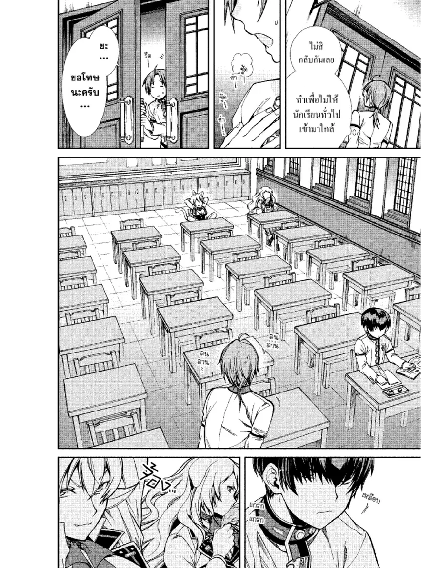 Mushoku Tensei ตอนที่ 55 หน้า 2