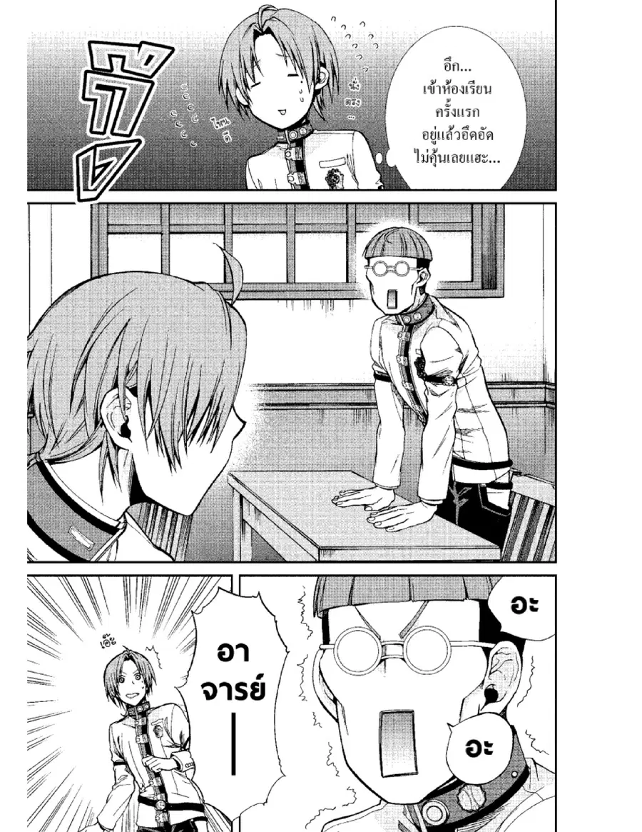 Mushoku Tensei ตอนที่ 55 หน้า 3