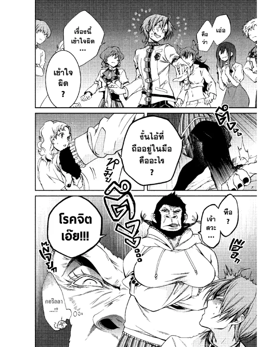 Mushoku Tensei ตอนที่ 56 หน้า 2