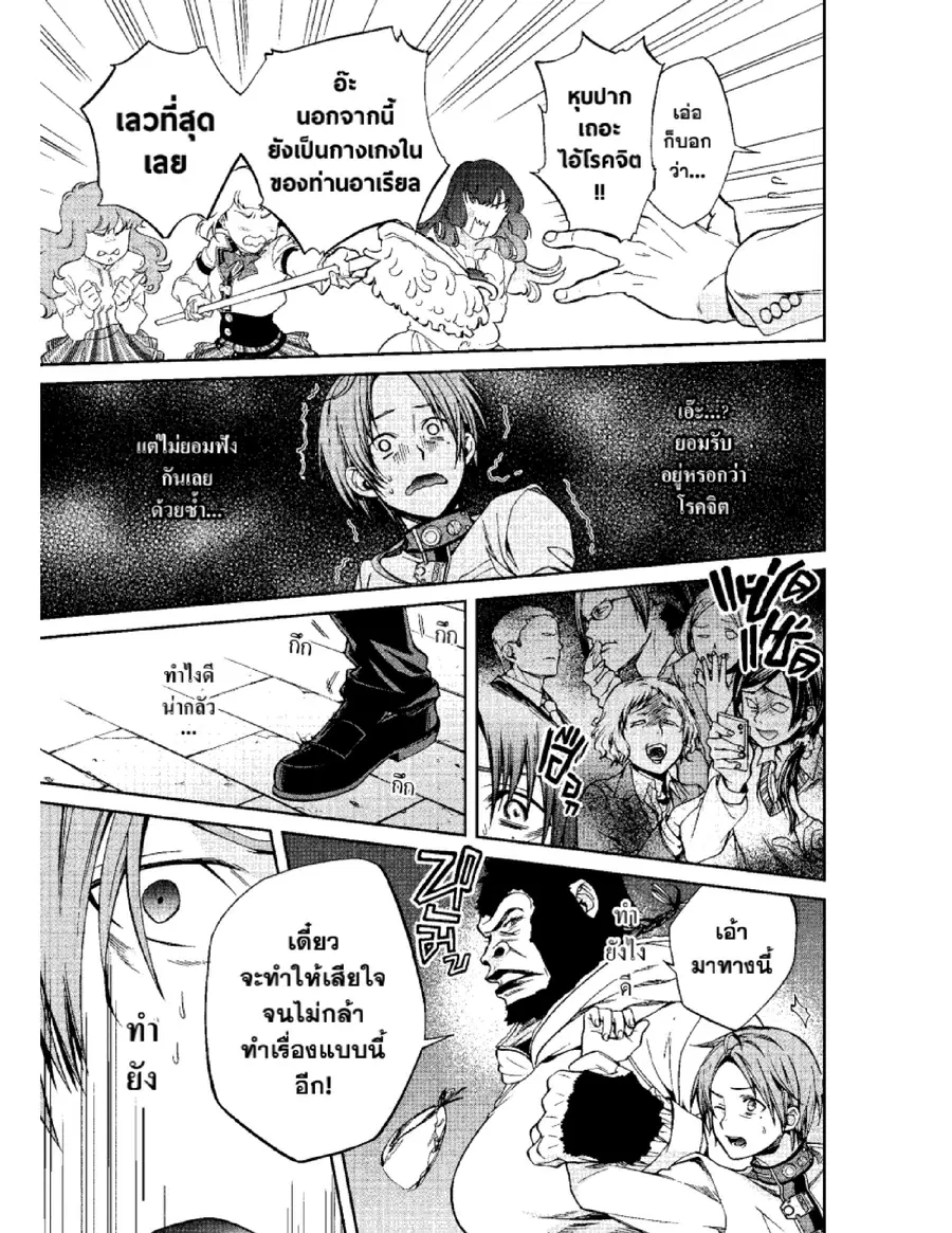 Mushoku Tensei ตอนที่ 56 หน้า 3