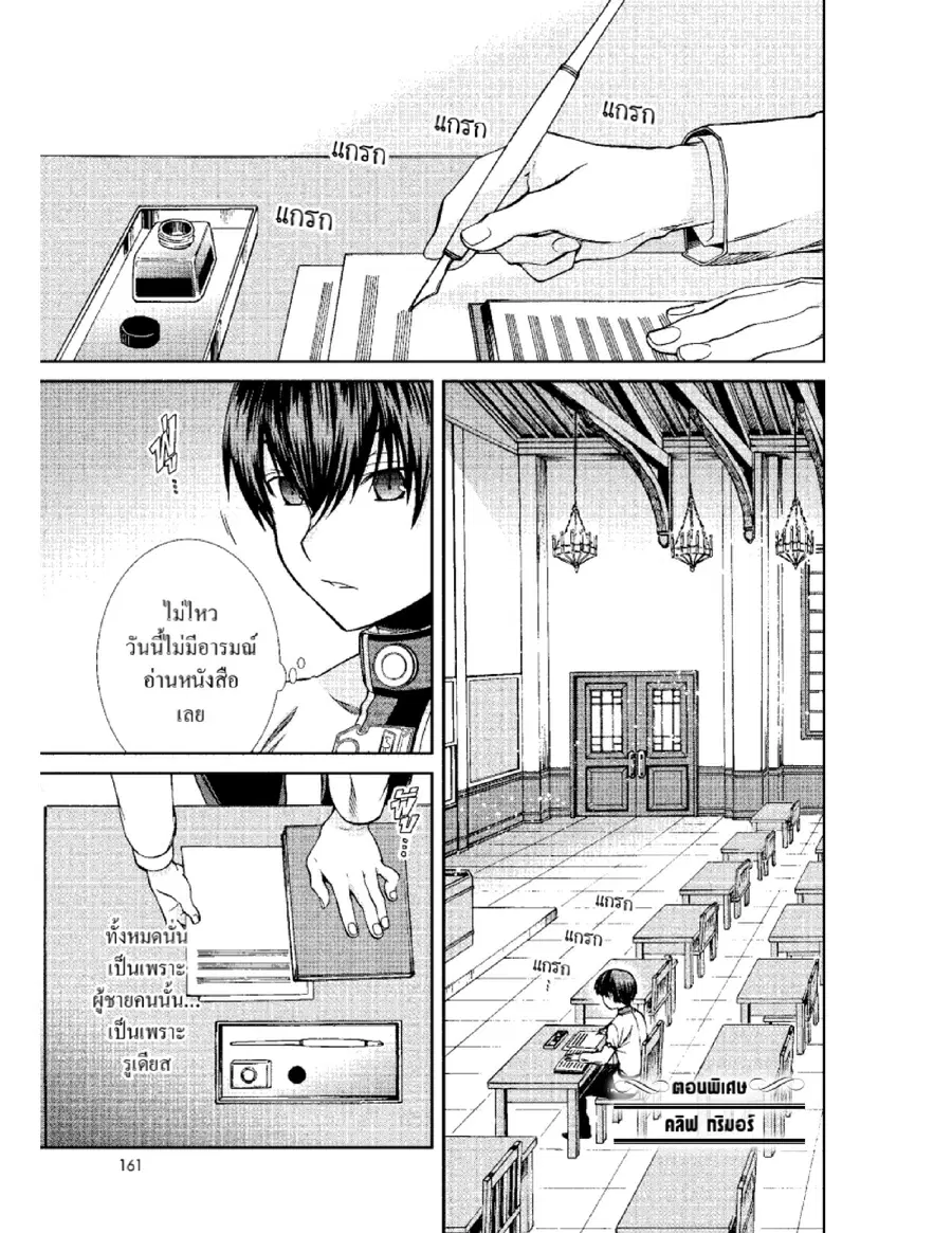 Mushoku Tensei ตอนที่ 56.5 หน้า 1