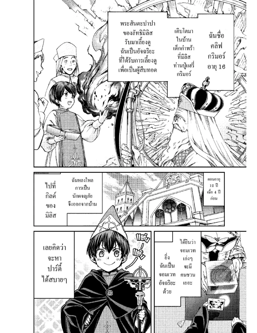 Mushoku Tensei ตอนที่ 56.5 หน้า 2