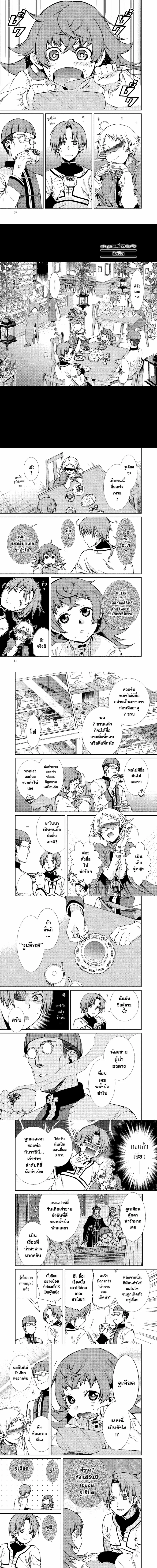 Mushoku Tensei ตอนที่ 59 หน้า 1