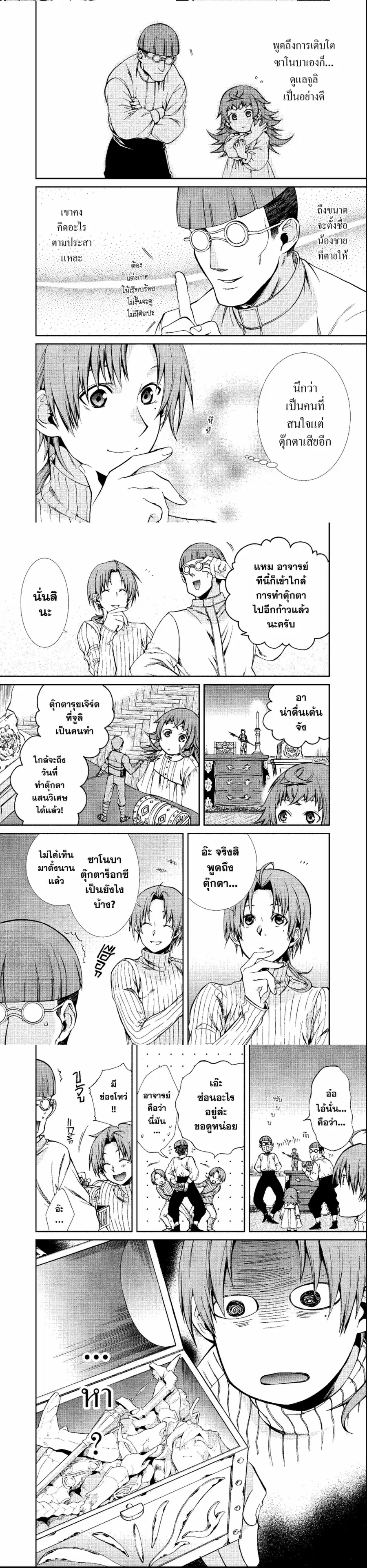Mushoku Tensei ตอนที่ 59 หน้า 3