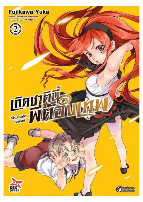 Mushoku Tensei ตอนที่ 6 หน้า 1
