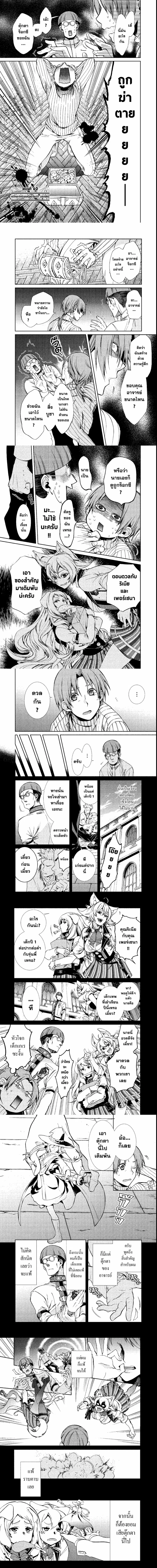 Mushoku Tensei ตอนที่ 60 หน้า 1