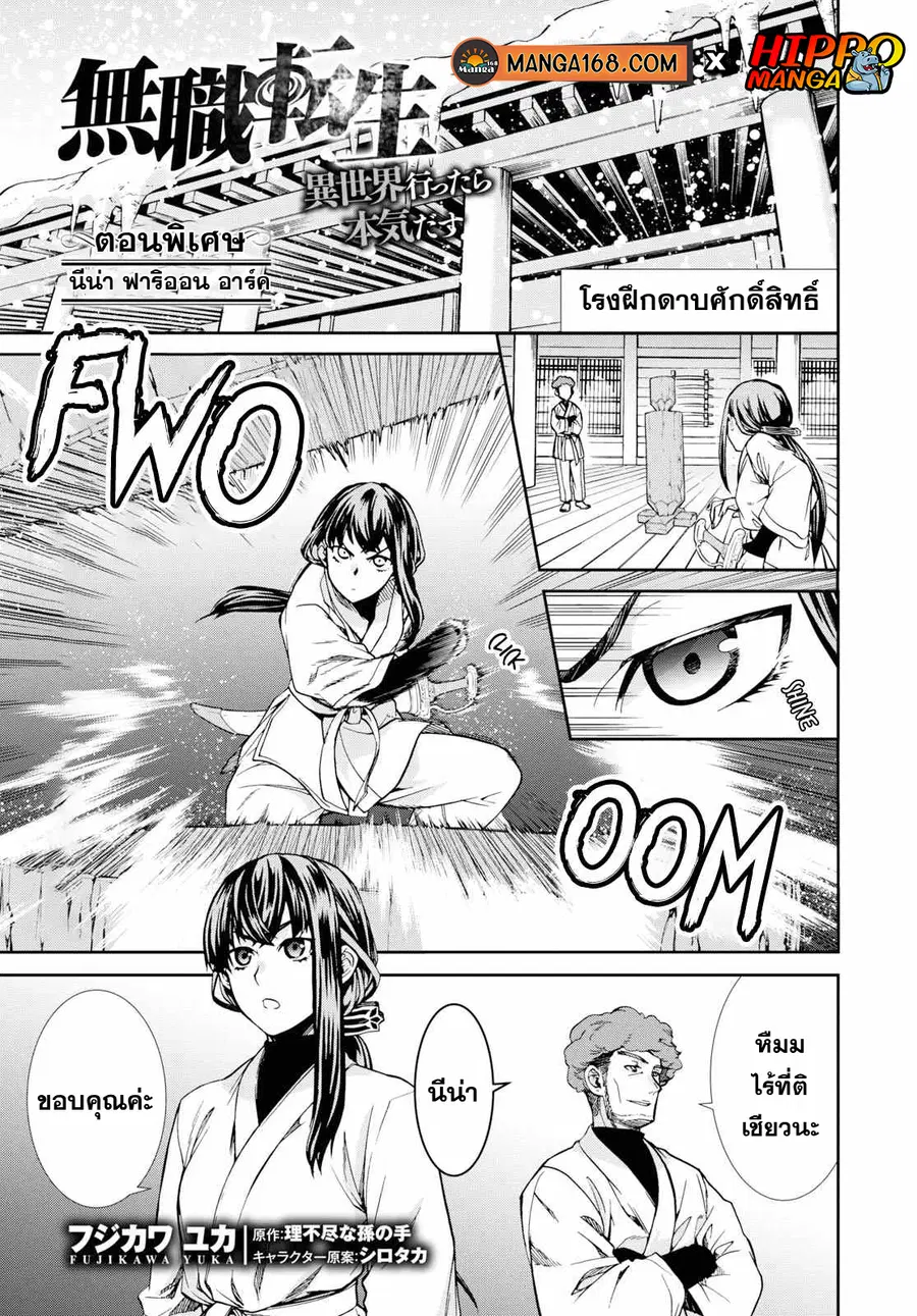Mushoku Tensei ตอนที่ 60.5 หน้า 1