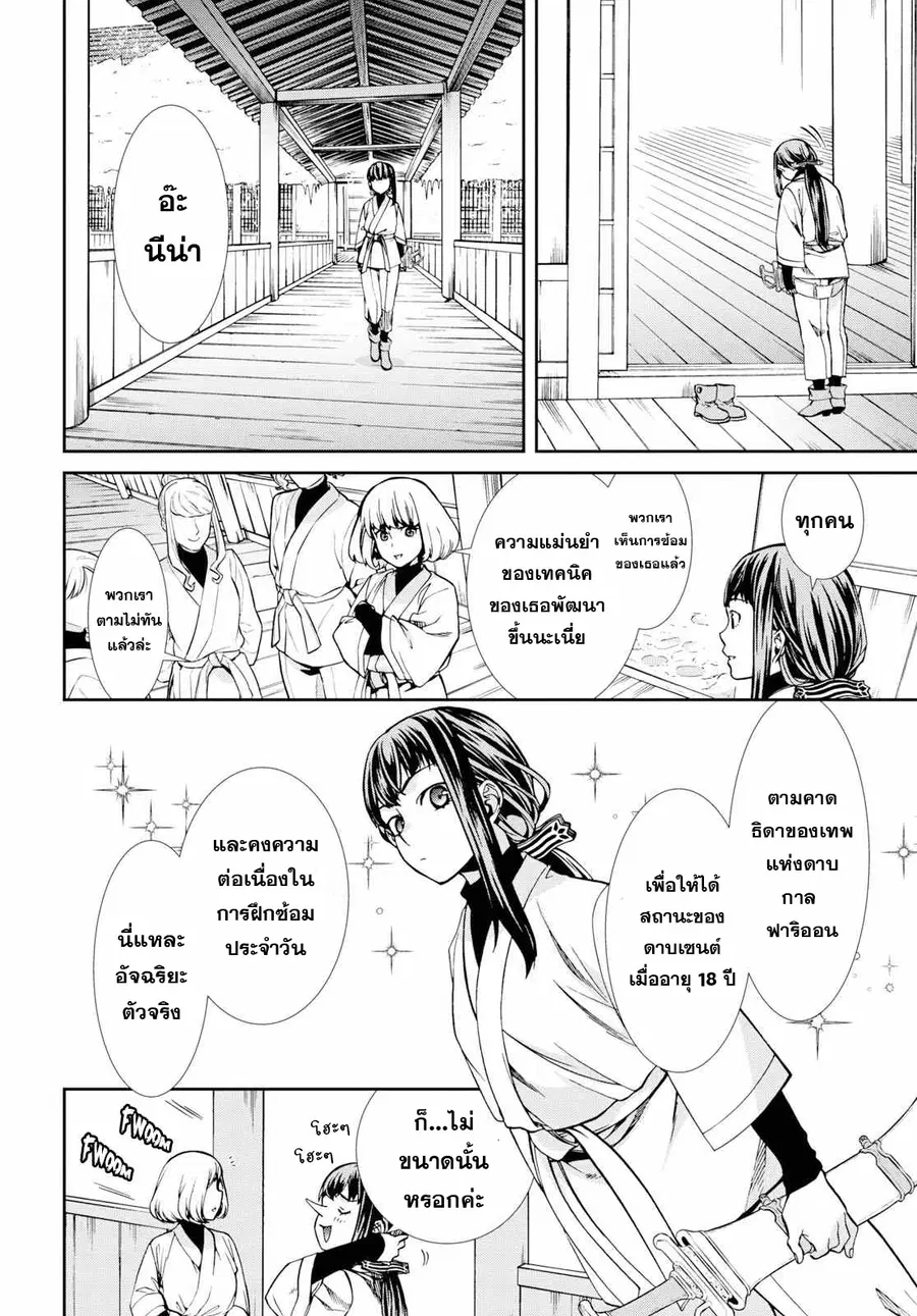 Mushoku Tensei ตอนที่ 60.5 หน้า 2