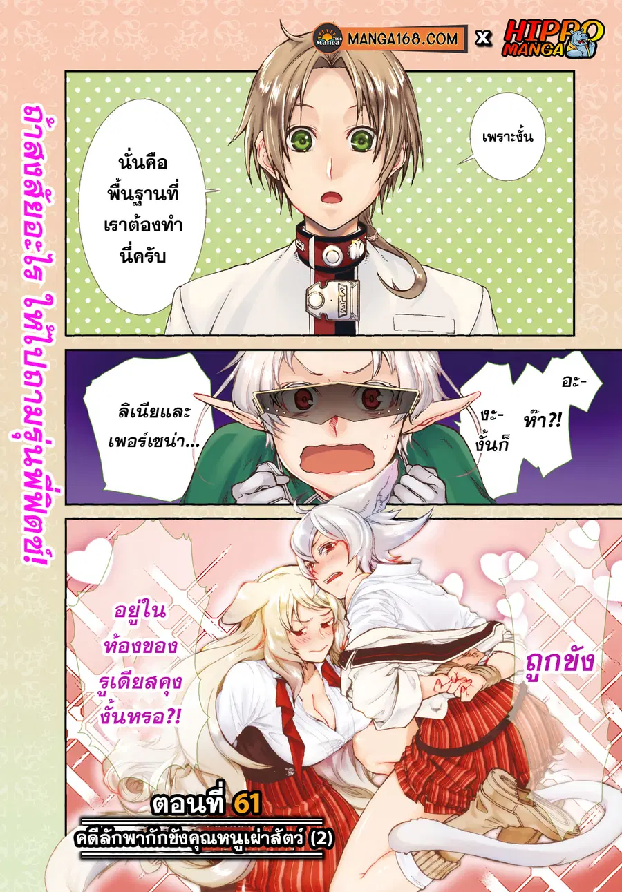 Mushoku Tensei ตอนที่ 61 หน้า 1