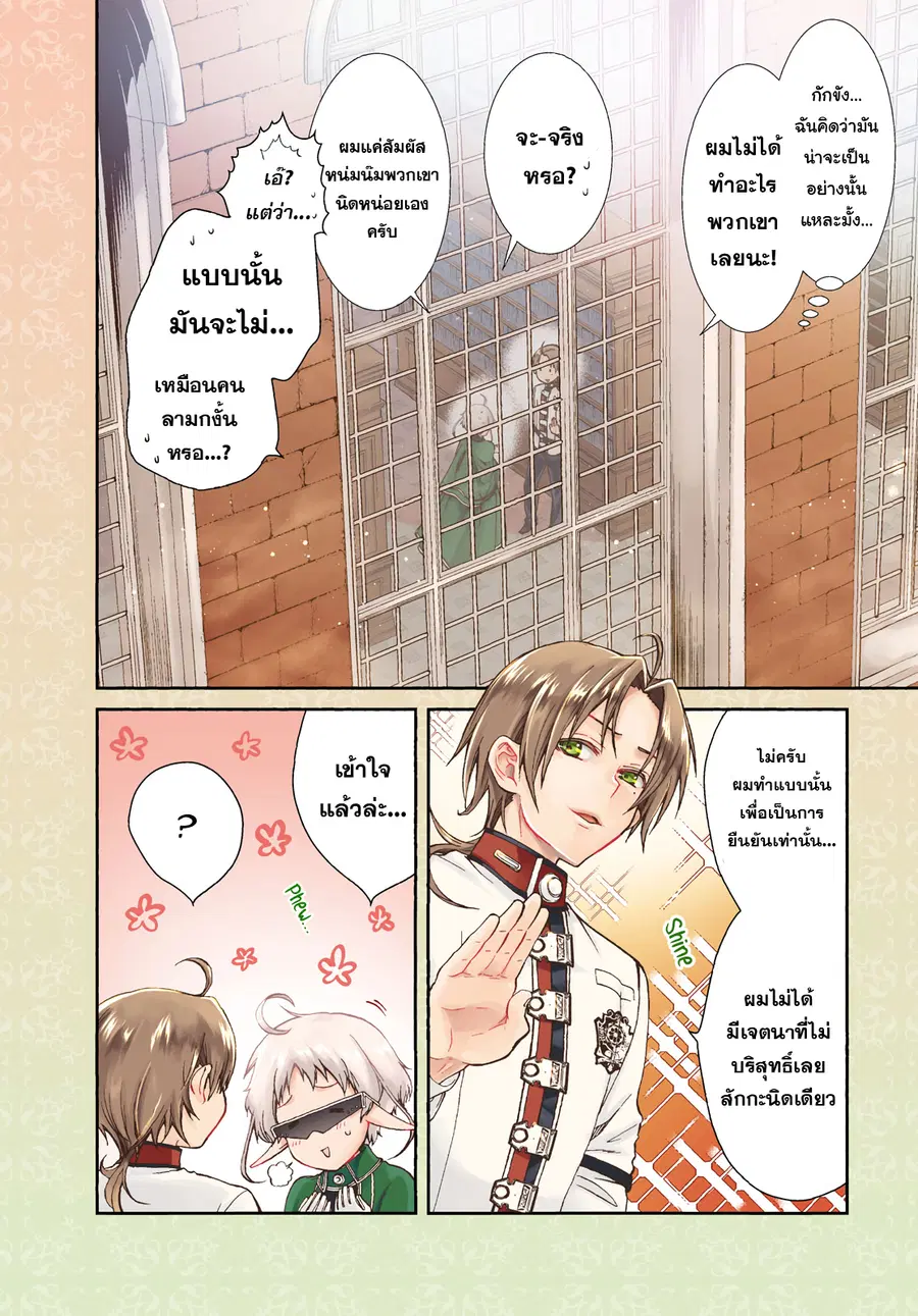 Mushoku Tensei ตอนที่ 61 หน้า 2