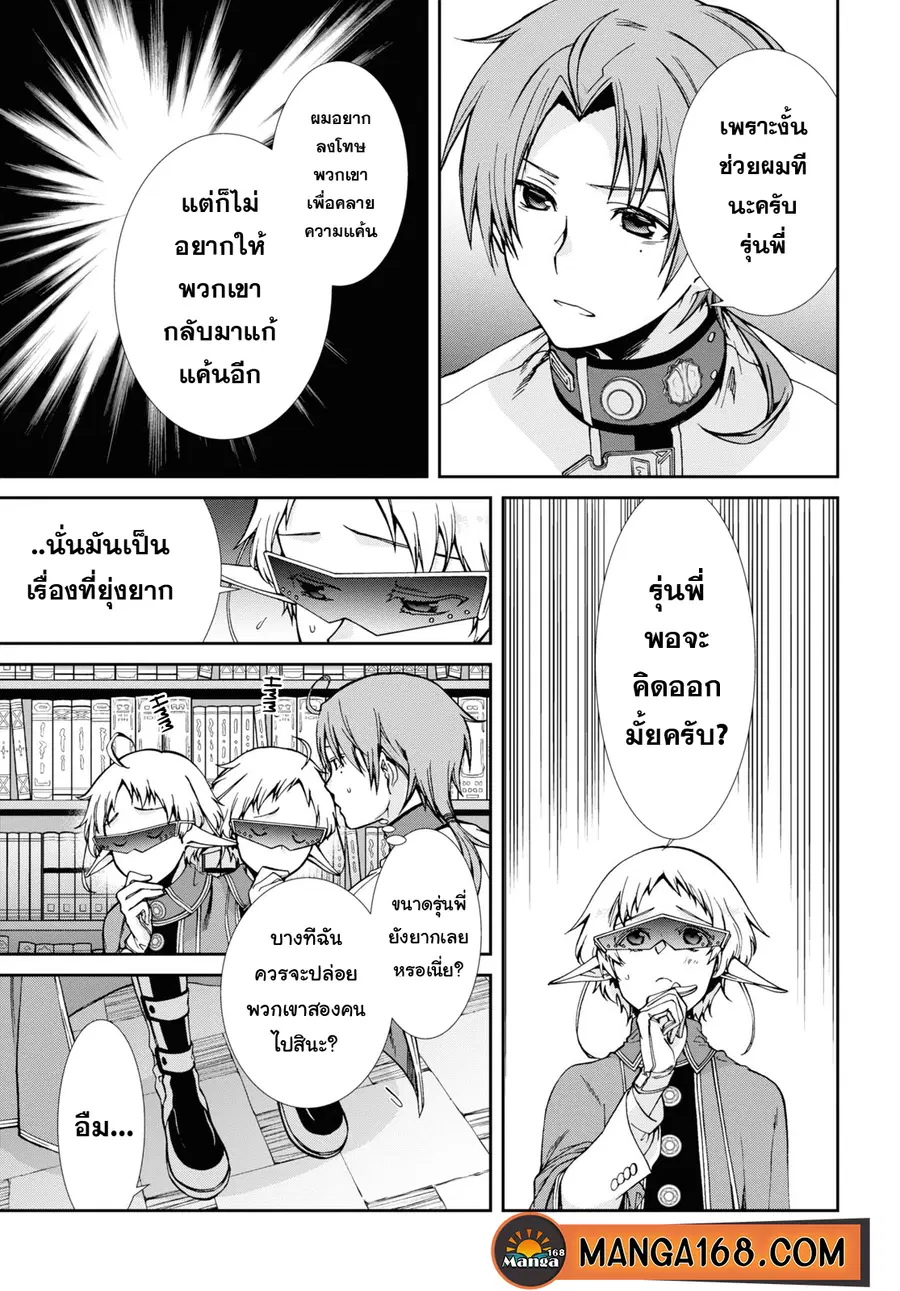 Mushoku Tensei ตอนที่ 61 หน้า 3