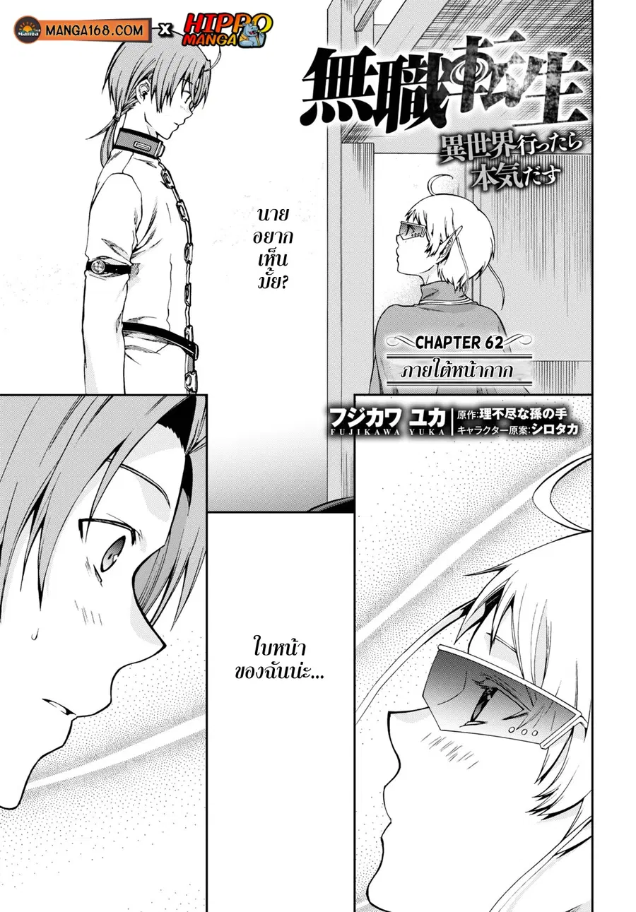 Mushoku Tensei ตอนที่ 62 หน้า 1