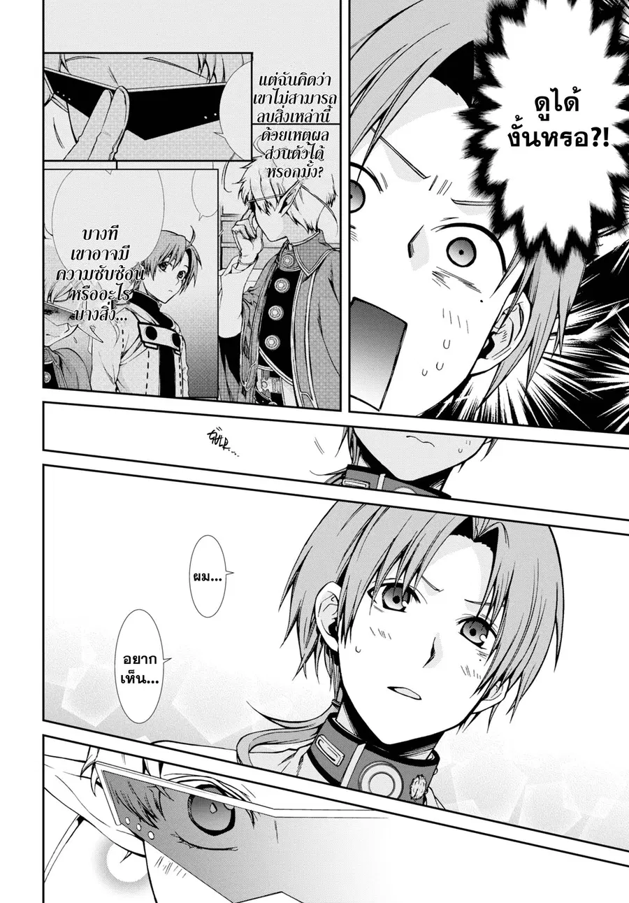 Mushoku Tensei ตอนที่ 62 หน้า 2
