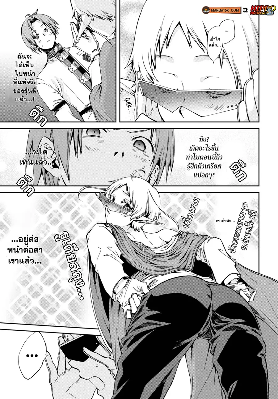 Mushoku Tensei ตอนที่ 62 หน้า 3