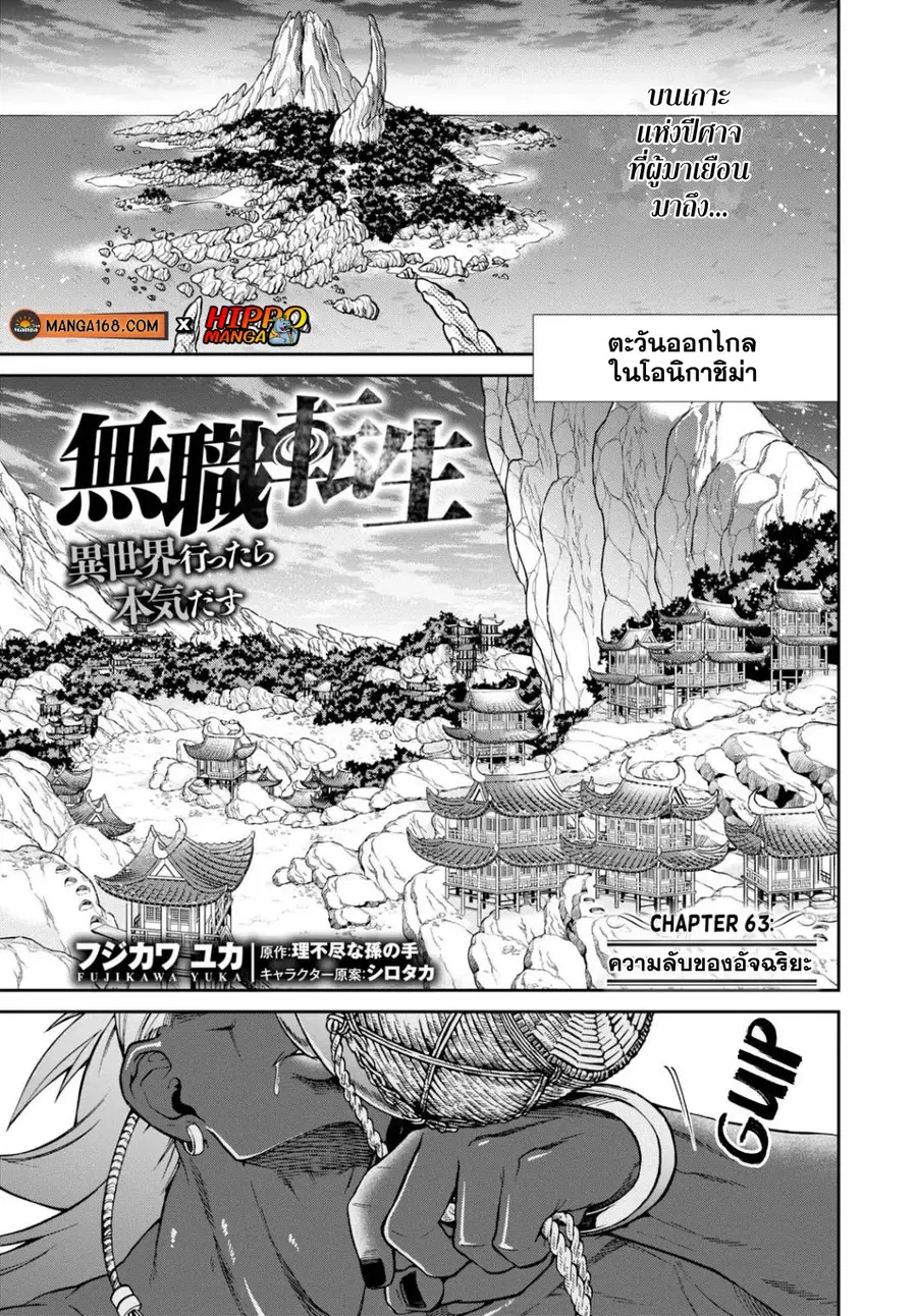 Mushoku Tensei ตอนที่ 63 หน้า 1