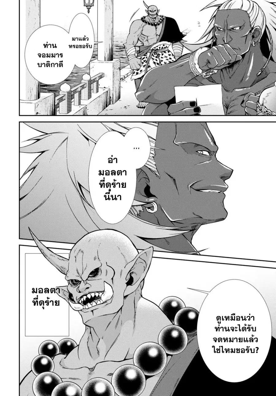 Mushoku Tensei ตอนที่ 63 หน้า 2